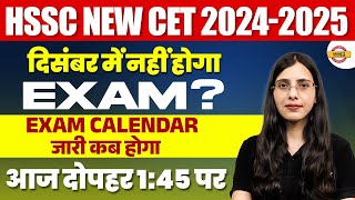 HSSC new CET 20242025  दिसंबर में नहीं होगा  Exam calendar जारी कब होगा  BY POOJA MAM [upl. by Grossman223]