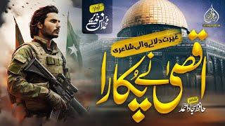 Super Hit Nasheed  Aqsa Ne Pukara  Muhammad Anas Nazeer  Labbaik Ya Aqsa  Al Quds Lana [upl. by Annaerda]