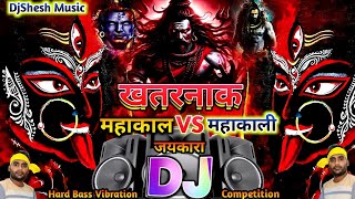 Navratri Special 2024  Jai Maa Kali Khatarnak DJ Remix Durga Puja  Mahakal  Navratri Song Dj Gana [upl. by Soraya169]