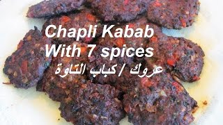 Chappli Kabab Iraqi Style Kofta  Arook كباب الطاوة عروك [upl. by Nannarb]