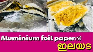 ഇലയടilayada using Aluminium foil paper [upl. by Tan]