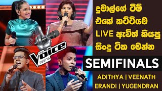 Dumal Adithya Veenath Erandi Yugendran  The Voice Teens  Team Dumal  Semifinals Live  Sirasa [upl. by Aizahs]