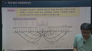 24년 시험대비 지질 및 지반 기술사 샘플강의서울기술사학원 [upl. by Denten646]