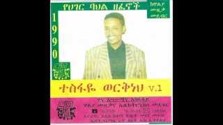 Tesfaye Workneh  Ere mulu mulu [upl. by Inajar]