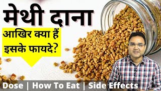 मेथी दाना Fenugreek खाने के 8 अदभुत फायदे  Fenugreek Seeds Benefits  Dr Saleem Zaidi [upl. by Fritz]