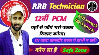 Railway Technician vacancy 2024  PCM वाला का इस जोन सबसे High competition [upl. by Naryb555]