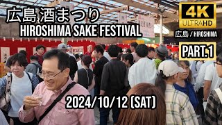 4KHiroshima 広島 酒まつり2024 Part1 🇯🇵Hiroshima Sake Festival 2024 Part1 [upl. by Gurias]