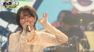 鬼頭明里  Akari Kito 「Nice to Meet You」Live [upl. by Zelde]