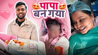 Finally Main Papa Ban Gaya 😍 Our Baby Delivery Vlog 🥹 [upl. by Osnola]