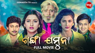 SUPERHIT FULL FILM  GANGA JAMUNA  ଗଙ୍ଗା ଯମୁନା  Odia Full Film  SidhantaRachanaMihir DasHara [upl. by Annoit]