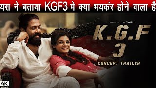 Yash और Prashanth Neel KGF 3 में कुछ बड़ा और भयंकर करने वाले हैं  The Cinema show [upl. by Damas]