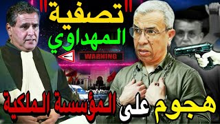 الحكم على حميد المهداوي  حكومة أخنوش تهجم على المؤسسة الملكية 😱🚨 [upl. by Dave192]