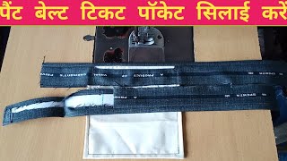 pant belt kaise banate hainpaint belt ticket pocket stitching [upl. by Julis]