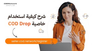 كيفية العمل على خاصية COD DROP [upl. by Melise]