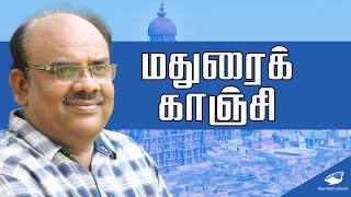 மதுரைக்காஞ்சி  S Ramakrishnan speech  salaman papaiya [upl. by Edieh]