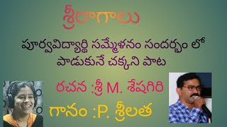 Get together song telugu purvavidyardhi sammelanam song reunion song in telugu [upl. by Eckart]