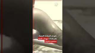 أبوظبي تُطلق السياسة التنظيمية لشهادات المياه منخفضة الكربون ما الهدف؟ [upl. by Ekez]