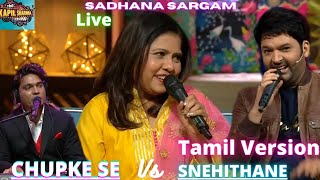 Chup Ke Se X Snehithane Snehithane  Sadhana Sargam 😍 Live performance at Kapil Sharma Show [upl. by Orban367]