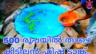 500 രൂപയിൽ താഴെ കിടിലൻ ഫിഷ് ടാങ്ക്FISH TANK MAKING  JAI TECH [upl. by Sadinoel610]