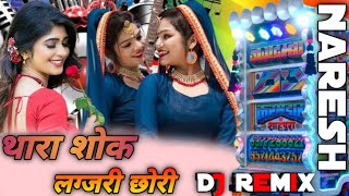 थारा शोक लग्जरी छोरी new song rimix virsing banota new song 2024 dj remix [upl. by Dehlia43]