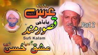 Qasoor Mand Urs 2024 Part 2  Ishq Akhiya Husan Nu  Sufi Kalam [upl. by Vedette734]