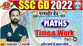 Time amp Work Maths Questions समय और कार्य SSC GD Maths 38  SSC GD Exam 2022  Maths By Deepak Sir [upl. by Hpesoj845]