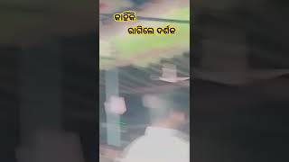 ରାଗିଲେ ଦର୍ଶକviralvideo shortvideo jatra fighting [upl. by Inneg]