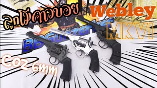 ลูกโม่​คาวบอย​ Webley MKVI 6mm CO2  WinGun​ ร้าน BBGUNSTER [upl. by Dylane]