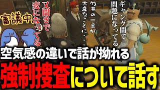 【ストグラ】家宅捜索に従わなかったら国外追放！？横暴すぎる警察に物申すギャング達 [upl. by Marisa929]