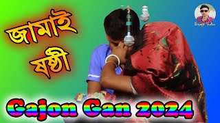 2024 New Gajon Gaan । Voktoram Mondal Gajon2024 [upl. by Notnirt]