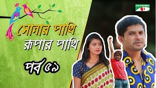 Shonar Pakhi Rupar Pakhi  Episode 59  Salauddin Lavlu  Sumi  Niloy  Tanha  Channel i TV [upl. by Orvan405]