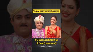 Tmkoc Actors Rumours। Tarak Mehta episode। Jetha and babita। bhoot wala episode। shorts tmkoc [upl. by Neuberger]