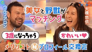 【実は・・・】アスリートマッチングTV 〜ウルフアロン×大橋悠依〜〈前編〉 ウルフamp大橋の意外な共通点とは！？ 引退決意の秘話など赤裸々トーク！！ [upl. by Mientao95]