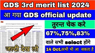 GDS result date 2024 3rd merit list  gdslatestnews [upl. by Kalam121]