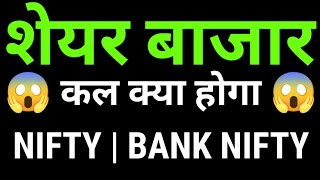 Market Crash News  Tomorrow Market Prediction  Nifty Prediction Monday  Bank nifty Prediction [upl. by Rivkah]