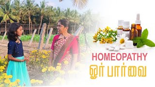 Homeopathy மருத்துவத்தைப் பற்றி சில அடிப்படை விஷயங்கள் தெரிஞ்சுக்கலாமா [upl. by Drusus312]