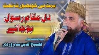 Dil Maqam e Rasool Ho Jaye  Fasihuddin Soharwardi  Mahfil e Naat Khanewal Vicky Babu Mehfil e Naat [upl. by Ehcropal]