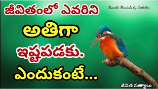 jeevitha satyalu life quotations Manchi Matalufamous quotations Manchi Maatalu by Srilatha [upl. by Ydaj166]