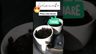 mugcakerecipe viralshort youtubeshortsvideo viralrecipeshorts [upl. by Legin]