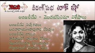 KiranPrabha Talk Show on Anjalidevi First Movie [upl. by Berenice567]