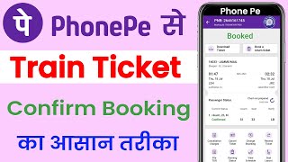 Phonepe train ticket booking online  phonepe train ticket booking  how to book train ticket online [upl. by Malti]