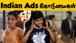 ஒரு நியாயம் வேணாமா Indian Advertisements Troll😜Tamil  Funny Advertisement  Rashmika Mandanna [upl. by Sheff]