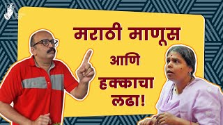 Marathi Manus amp Fight for Rights  bhadipa [upl. by Koal]