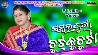 Sambalpuri Chutku Chuta  New Sambalpuri Video  Padmini Dora  Folk Song  New Sambalpuri Song [upl. by Tonjes696]