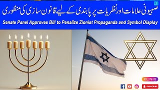 Senate Committee Approves Bill Against Zionism Propagation in Pakistan  Crossway Tv [upl. by Kial367]