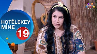 HOTÊLEKEY MÎNE  BEŞÎ 19  هۆتێله‌كه‌ی مینه‌  به‌شی 19NEW [upl. by Aryan]