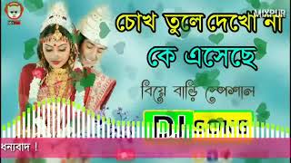 Bengali Wedding Song Chokh Tule Dekhona Ke Eseche Dj Partha Dance Mix MixPur YouTube [upl. by Anirdna]