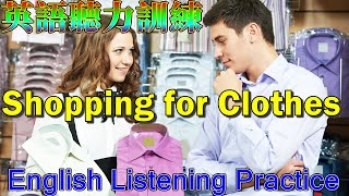 English Listening  Shopping for Clothes 英語聽力訓練 購物英文 買衣服英語會話 [upl. by Yeliab]