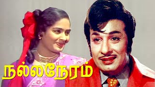 Nalla Neram  M G RamachandranK R VijayaNagesh  Evergreen MGR Hit Movie HD [upl. by Dombrowski871]