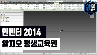 인벤터 2014 강의 소개 [upl. by Mahon]